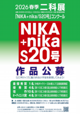 2026春季展｜S20号公募ポスター｜B3｜01｜4C｜原寸統合｜B3.png