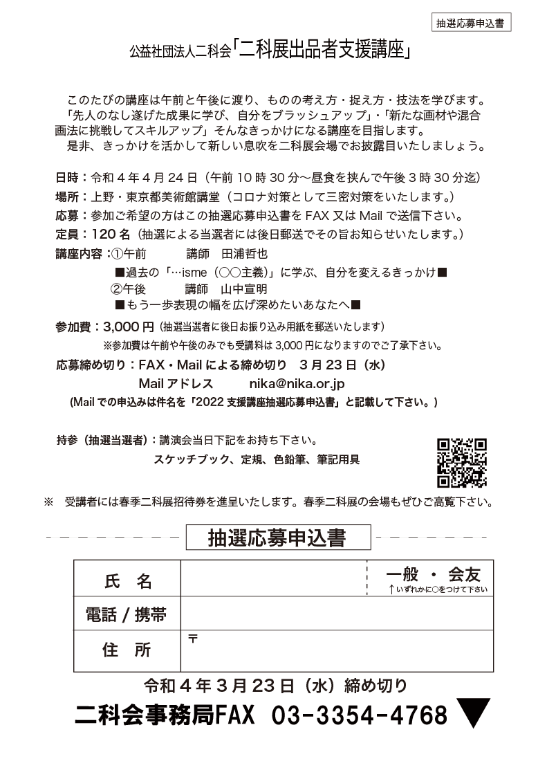 11_講座_応募用紙2022_広報二科用.png