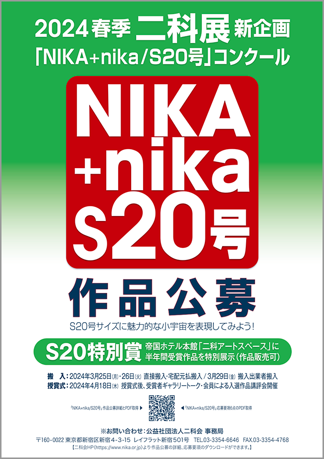 二科会写真部作品集 第23回展 NIKA 23rd - 本