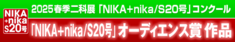 2025｜春季二科展_S20号｜オーディエンス賞作品｜通常｜716×127｜.png