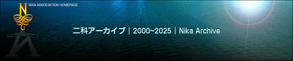 101_top_pic80｜二科アーカイブ｜.jpg