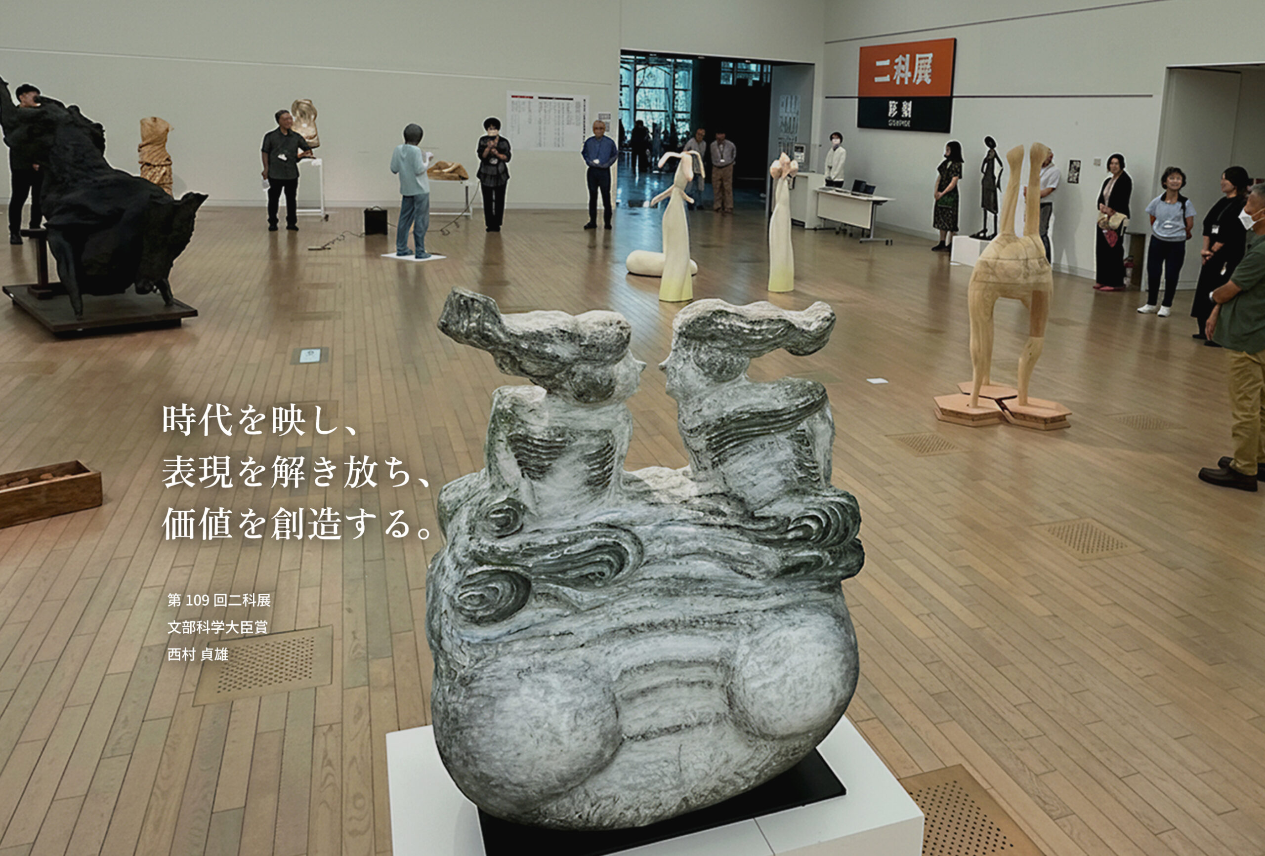 第109回二科展　内閣総理大臣賞　北村美佳