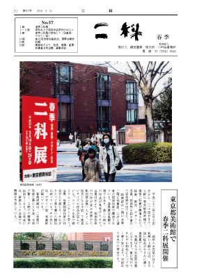 二科ニュースNo57(2010/春)