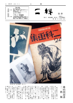 二科ニュースNo58(2010/秋)