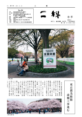 二科ニュースNo59(2011/春)
