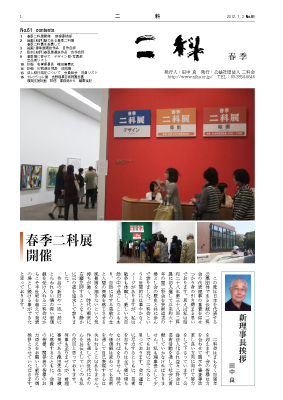 二科ニュースNo61(2012/春)