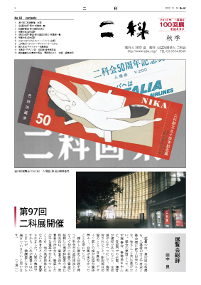 二科ニュースNo62(2012/秋)