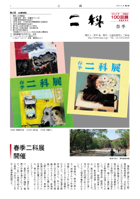 二科ニュースNo63(2012/春)