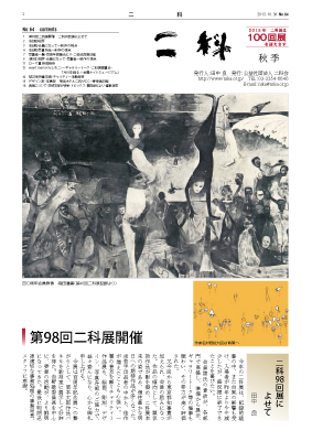 二科ニュースNo67(2014/春)