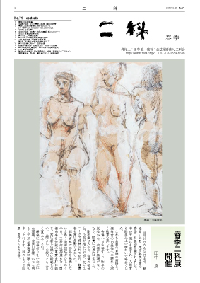二科ニュースNo71(2017/春)
