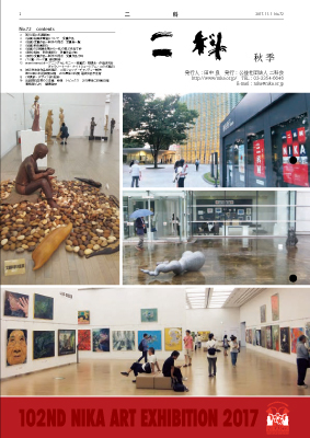 二科ニュースNo72(2017/秋)