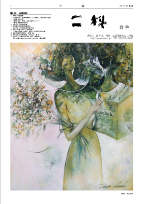 二科ニュースNo73(2018/春)