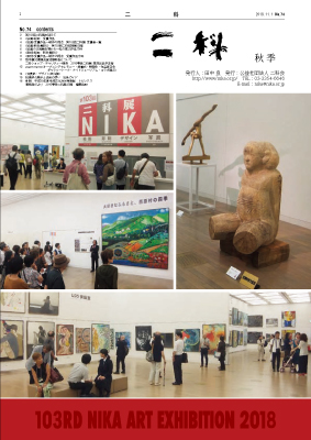 二科ニュースNo74(2018/秋)