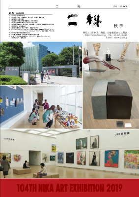 二科ニュースNo76(2019/秋)