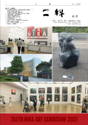 二科ニュースNo77(2021/秋)