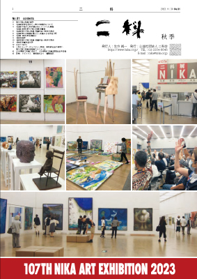 二科ニュースNo81(2023/秋)