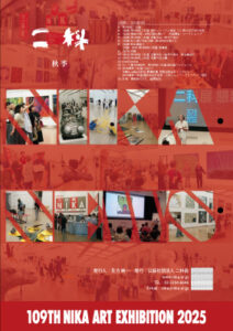 第109回二科美術展覧展（PDF）