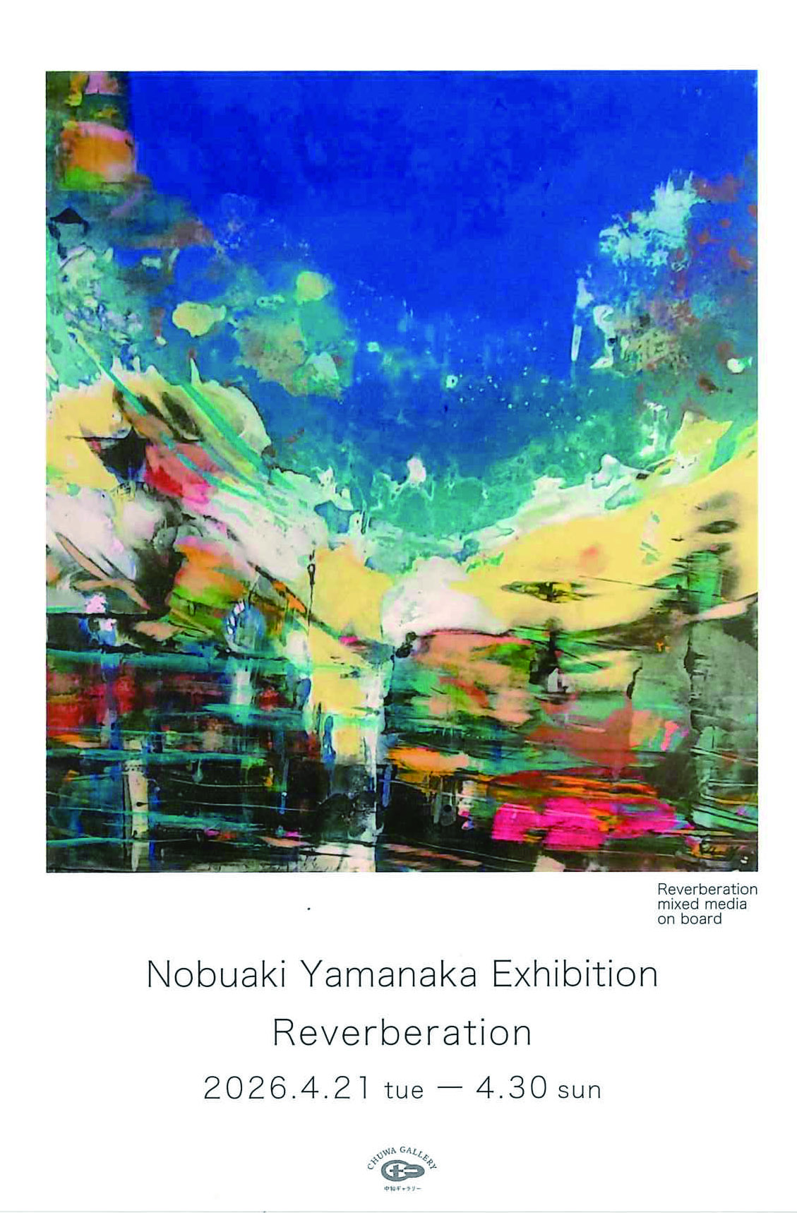 山中宣明 個展 4/21〜4/30 | 二科展｜絵画・彫刻・デザイン・写真の