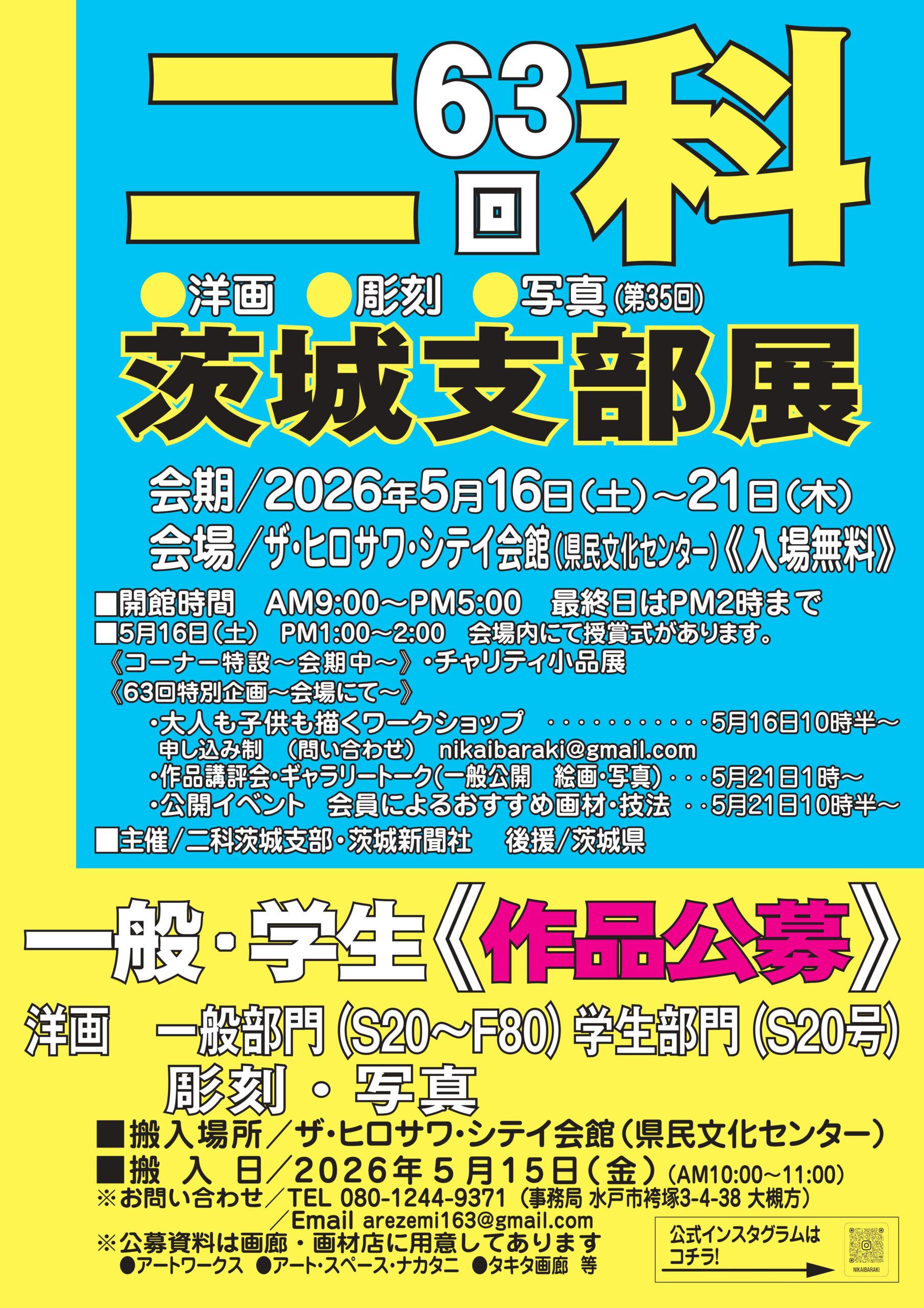 二科茨城支部展 5/16〜5/21 | 二科展｜絵画・彫刻・デザイン・写真の