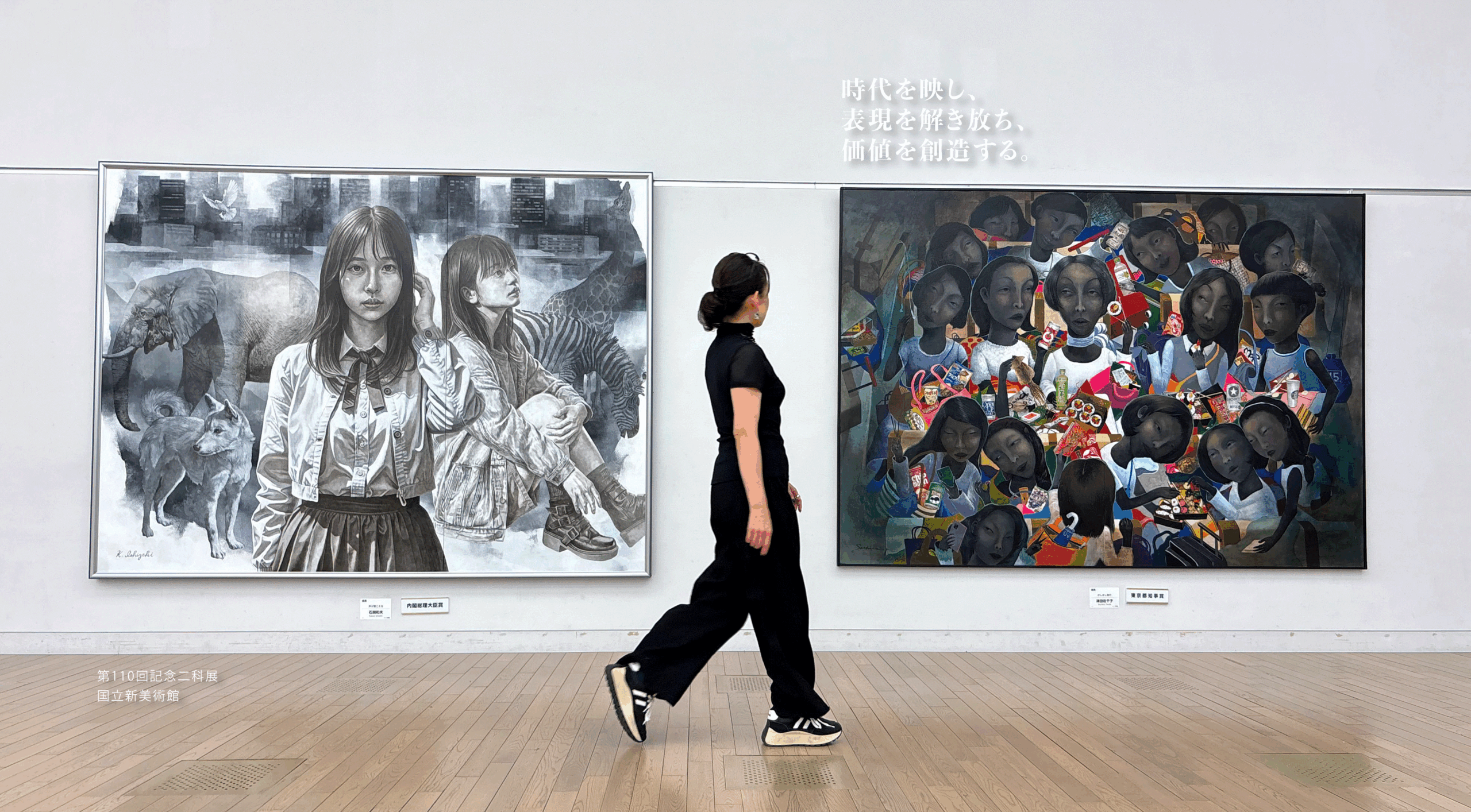第109回二科展 内閣総理大臣賞 北村 美佳