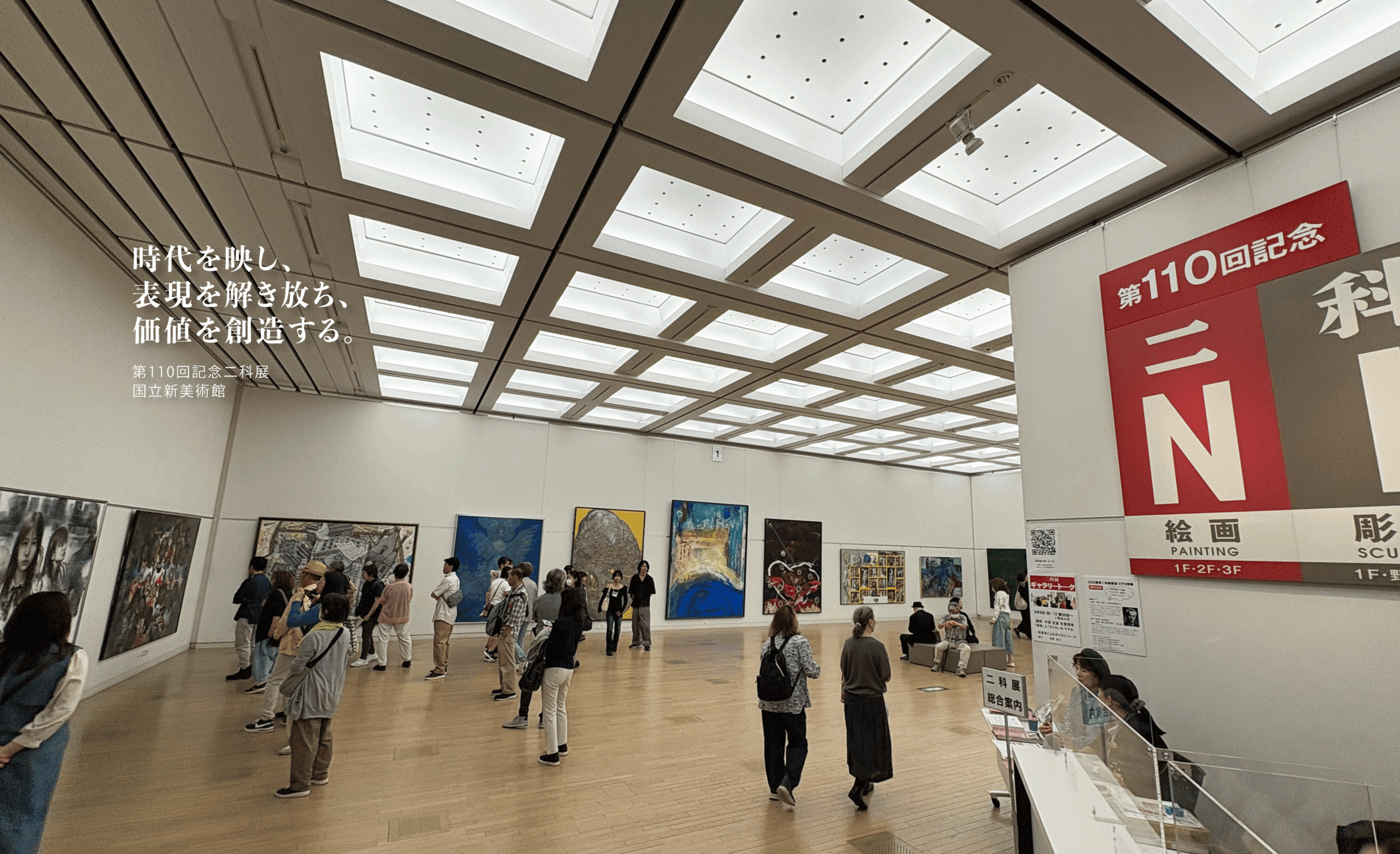 第109回二科展の様子