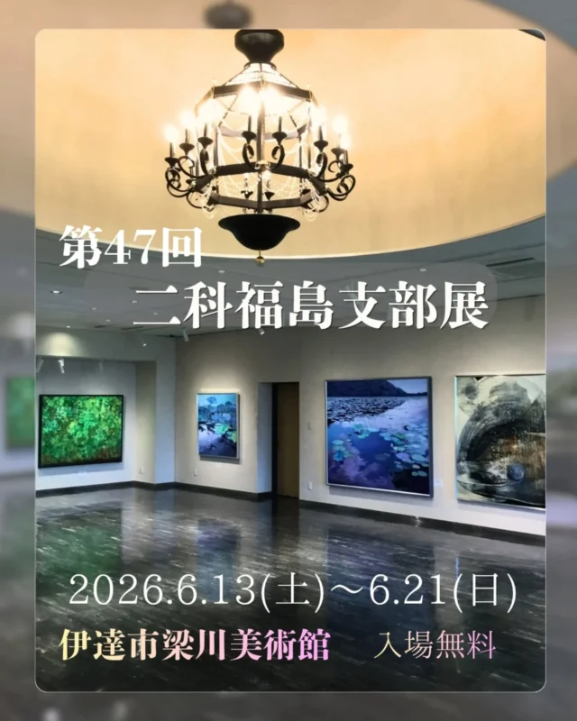 二科展｜絵画・彫刻・デザイン・写真の総合美術展